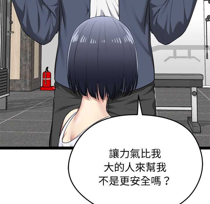 啟動復仇系統第33話