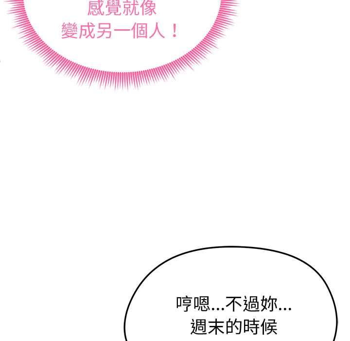 啟動復仇系統第33話
