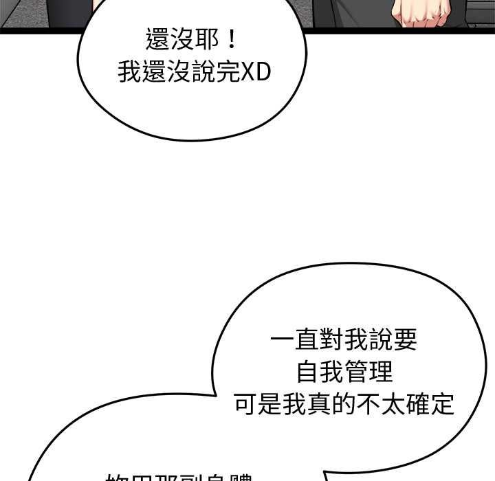 启动復仇系统第33話