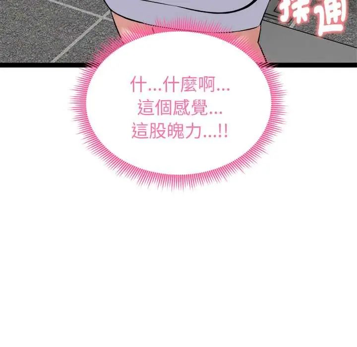 啟動復仇系統第33話
