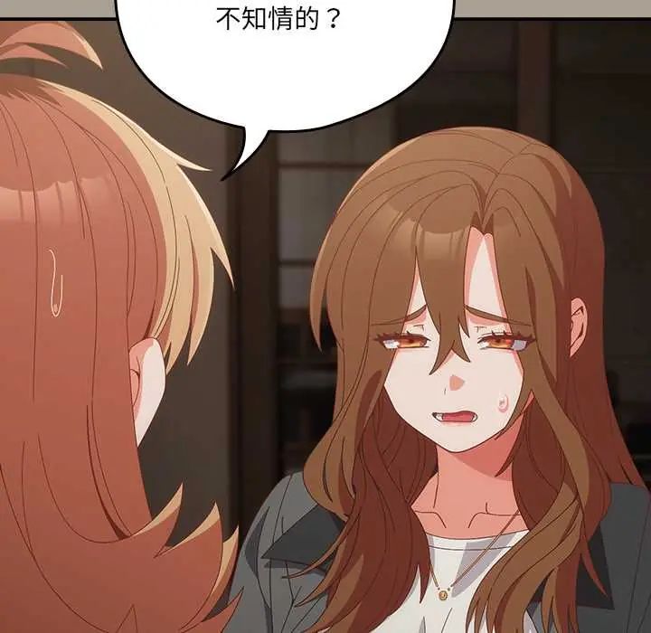 與眾不同的兄妹第58話