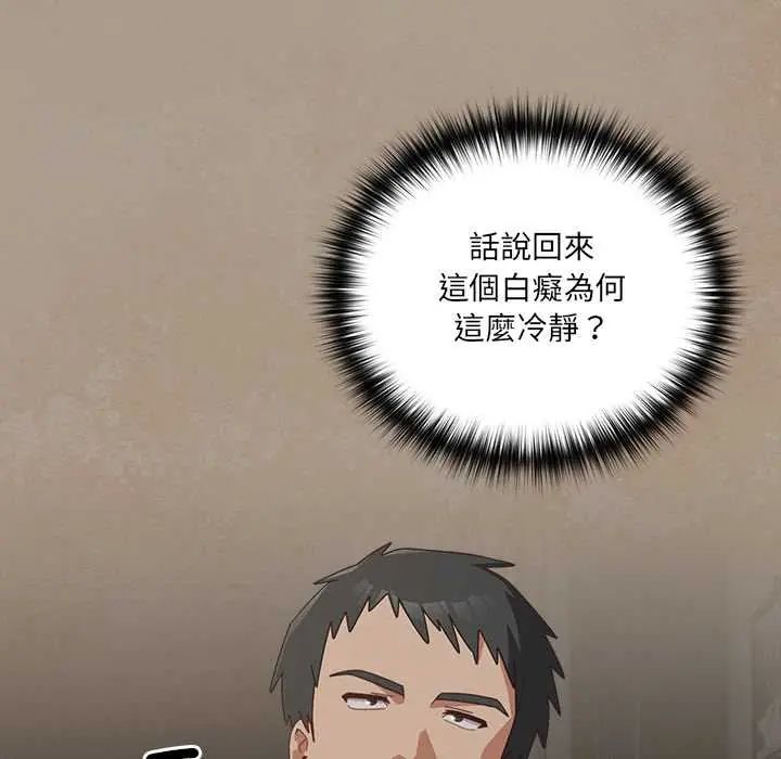 與眾不同的兄妹第58話