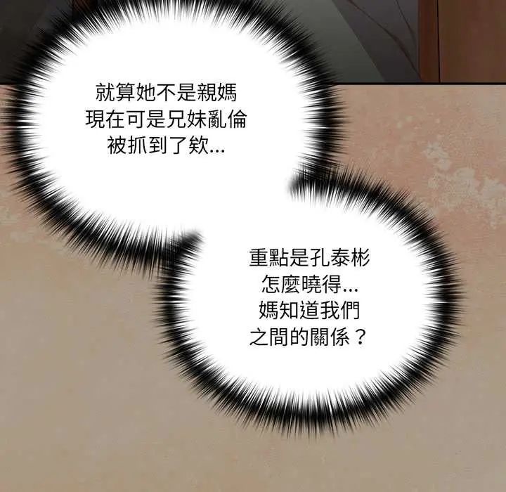與眾不同的兄妹第58話