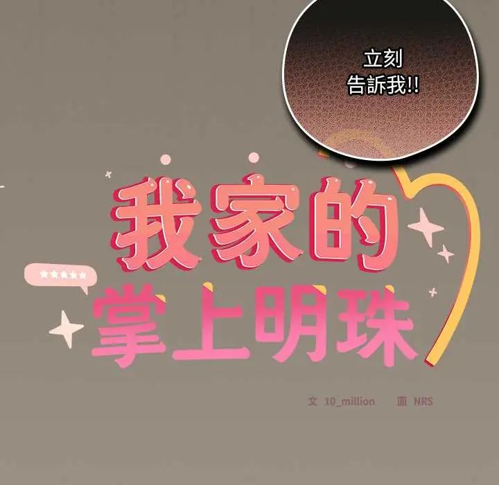 與眾不同的兄妹第58話