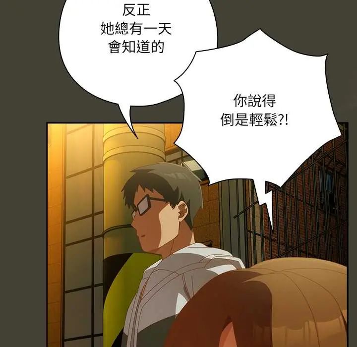 與眾不同的兄妹第58話
