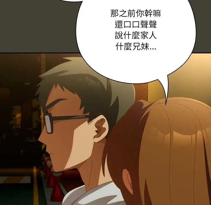 與眾不同的兄妹第58話