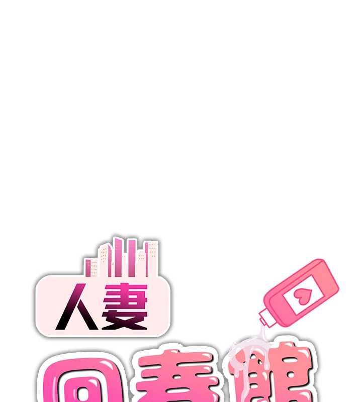 人妻廻春館第16話-我其實寂寞好久了&hearts;