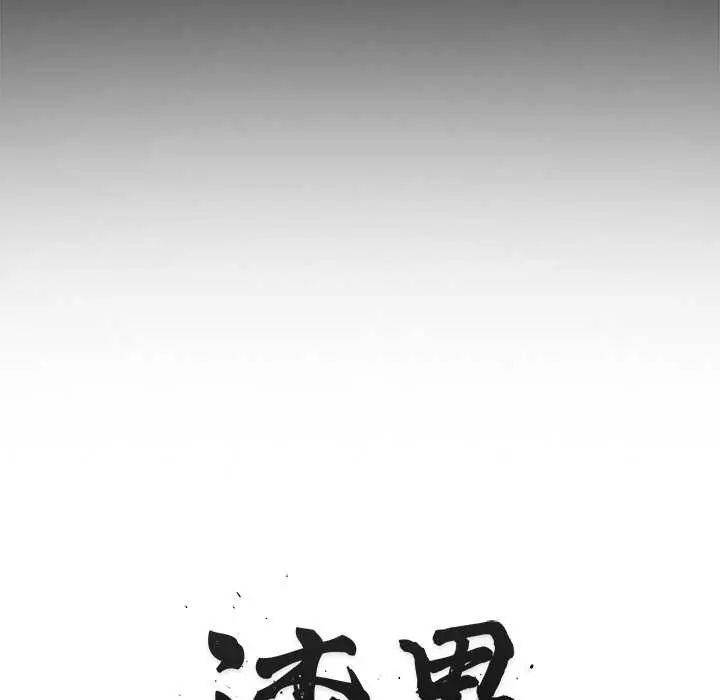 渣男生存守則第1話