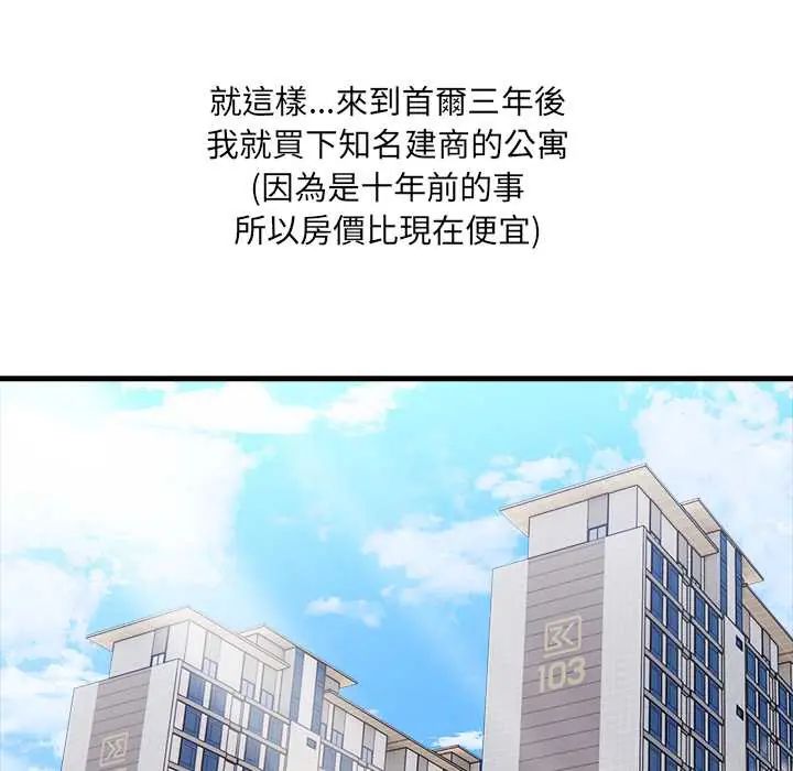 渣男生存守則第2話