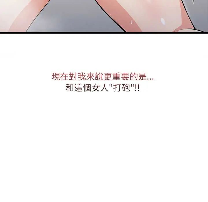 渣男生存守則第3話