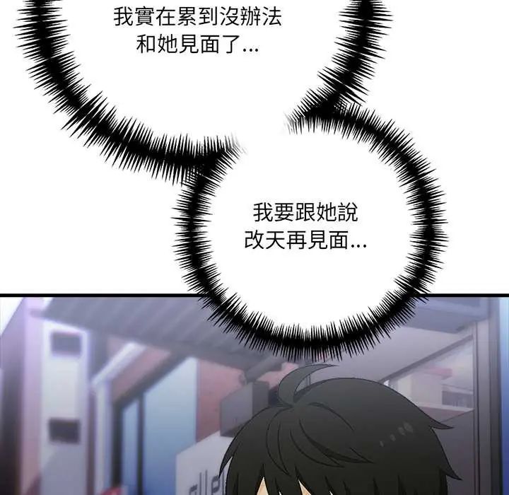 渣男生存守則第3話