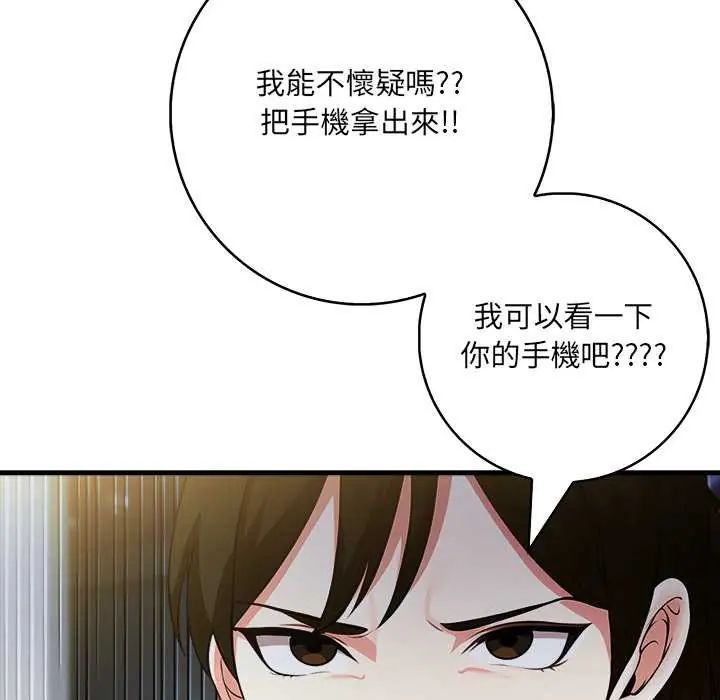 渣男生存守則第3話