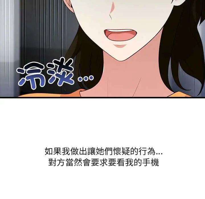 渣男生存守則第3話