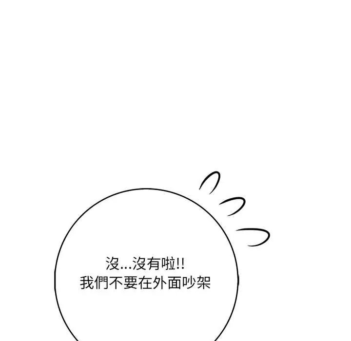 渣男生存守則第3話