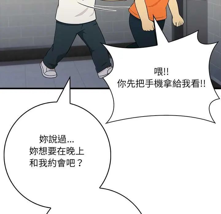 渣男生存守則第3話