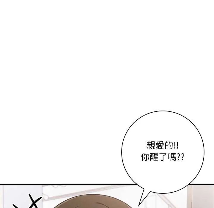 渣男生存守則第4話