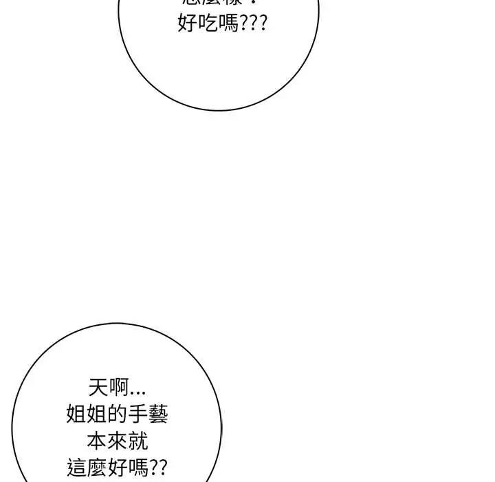 渣男生存守則第4話