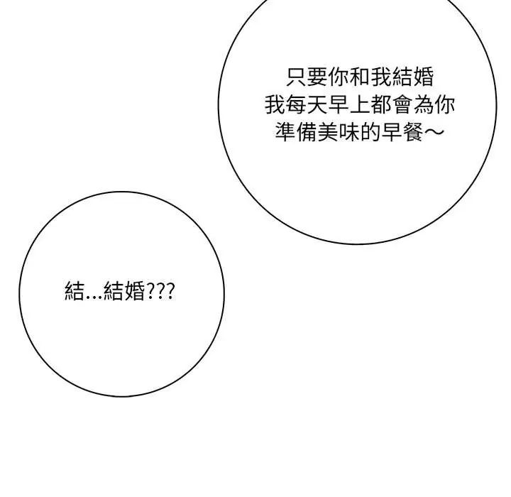 渣男生存守則第4話