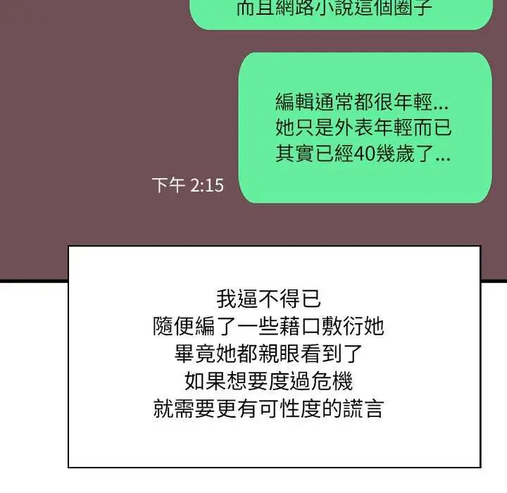 渣男生存守則第4話