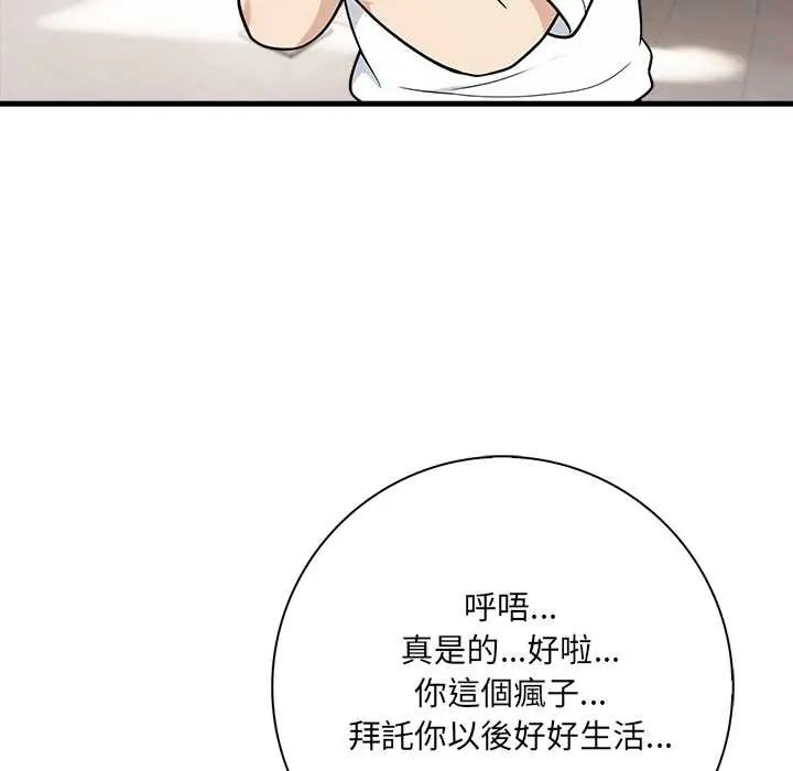 渣男生存守则第5话