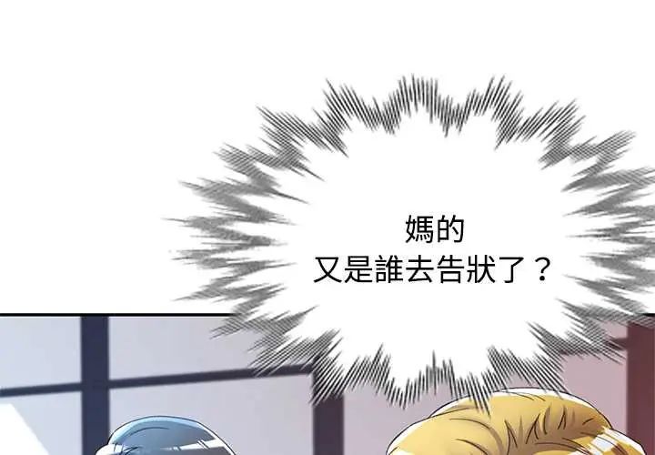 可以爱你吗第115話