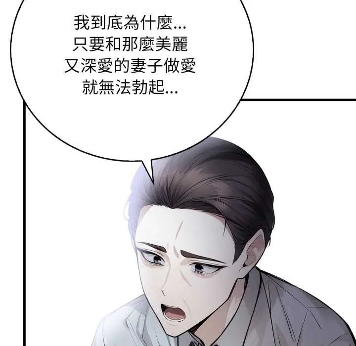 美女諮商師的夜間診療室第5話