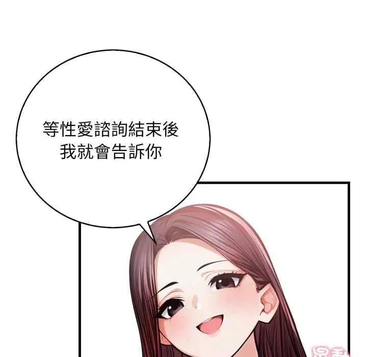 美女諮商師的夜間診療室第5話