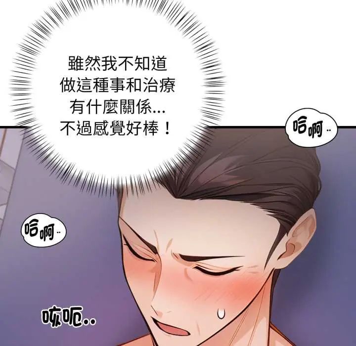 美女諮商師的夜間診療室第5話