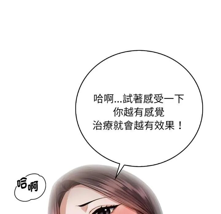 美女諮商師的夜間診療室第5話