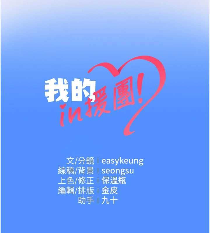 我的in援團第10話-阿姨也想要肉棒&hellip;