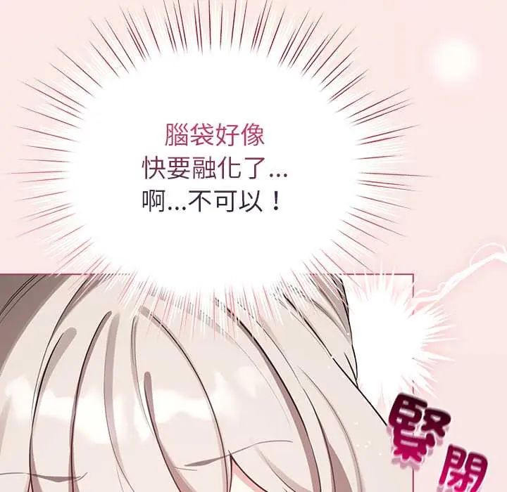 配角的生存任務第76話