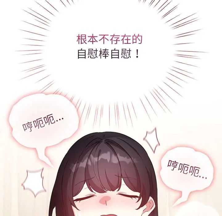配角的生存任務第76話