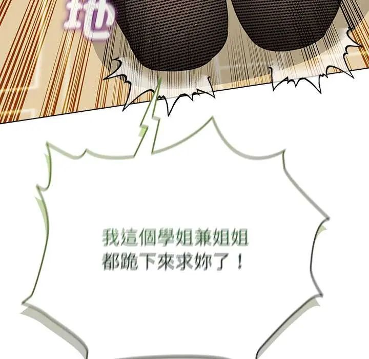 配角的生存任務第76話