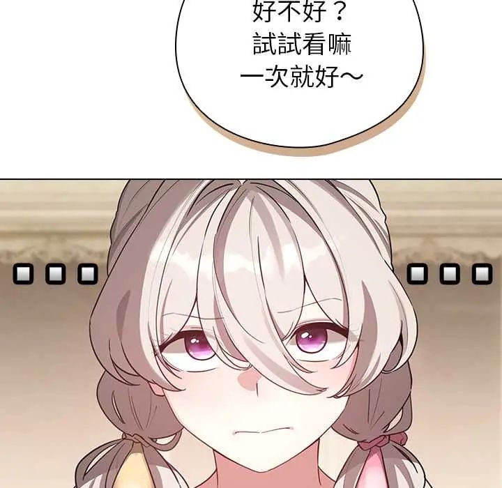 配角的生存任務第76話