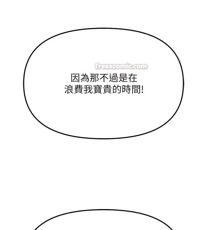 魯蛇社畜的金手指第82話-靠常識運轉的世界