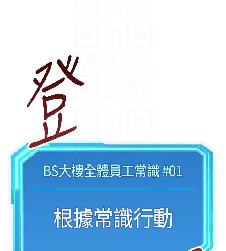 魯蛇社畜的金手指第82話-靠常識運轉的世界