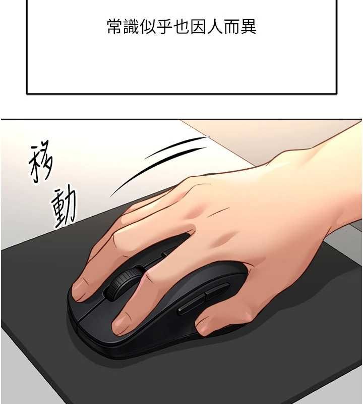 魯蛇社畜的金手指第82話-靠常識運轉的世界