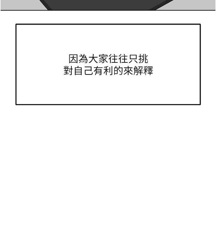 魯蛇社畜的金手指第82話-靠常識運轉的世界