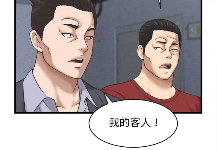 她们的夜晚属于我第53話