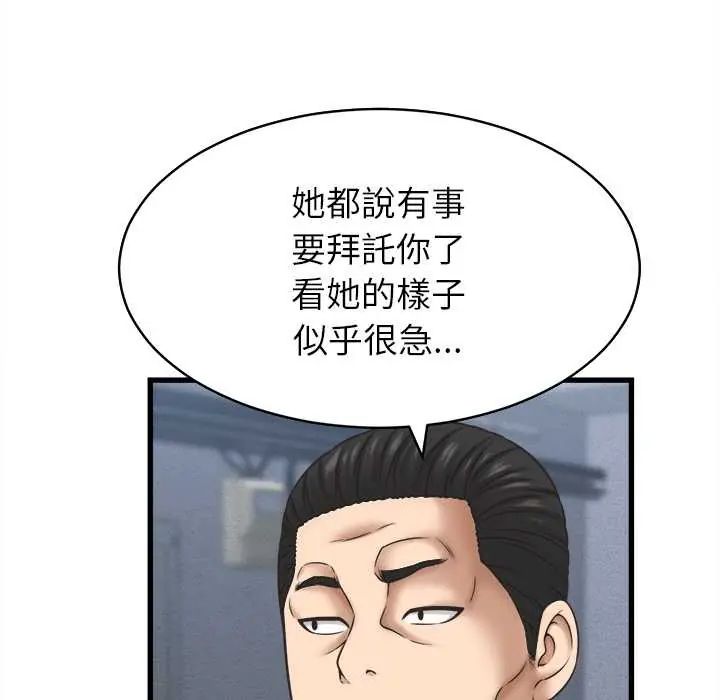她們的夜晚屬於我第53話