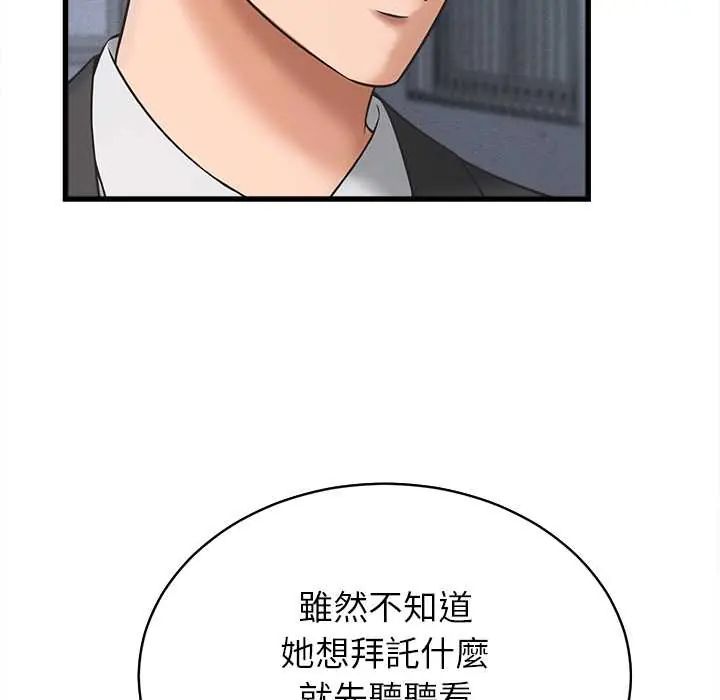 她们的夜晚属于我第53話