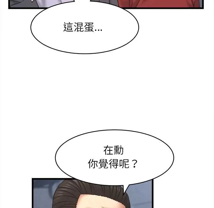 她們的夜晚屬於我第53話