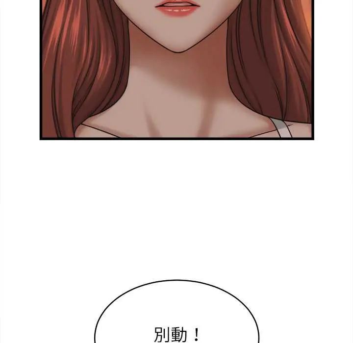 她們的夜晚屬於我第53話
