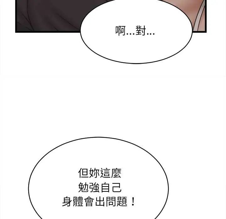 她们的夜晚属于我第53話