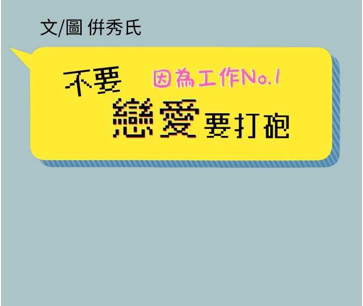 不要戀愛要打砲第55話-妳們只是一群飛機杯