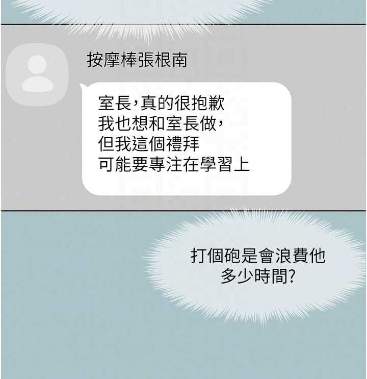 不要戀愛要打砲第55話-妳們只是一群飛機杯