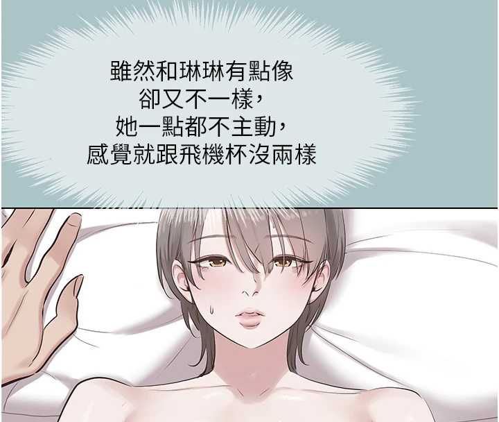 不要戀愛要打砲第55話-妳們只是一群飛機杯