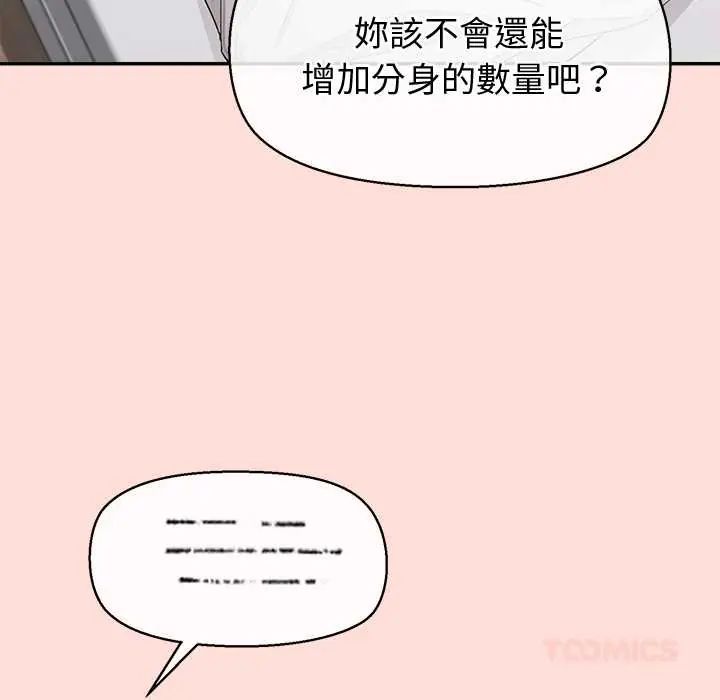 公主殿下要收種子啦！第44話