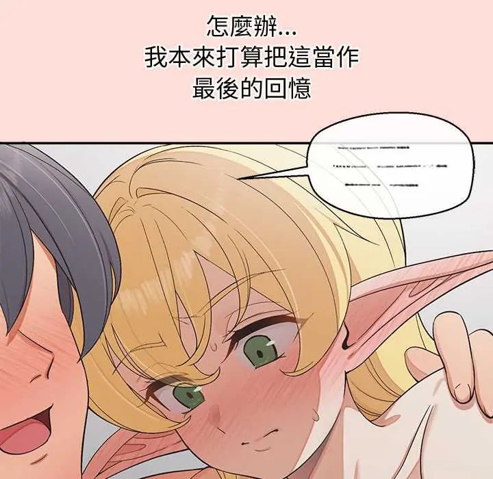 公主殿下要收種子啦！第44話