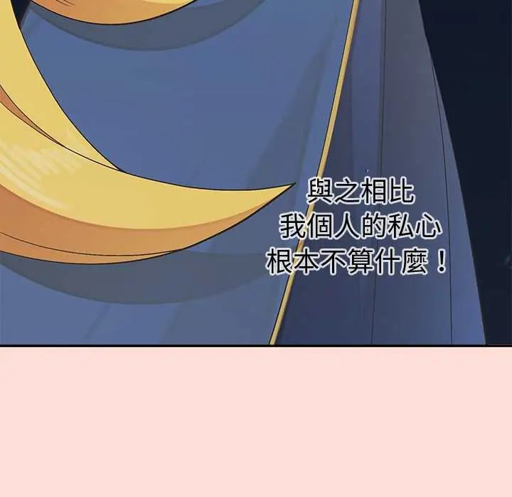 公主殿下要收種子啦！第44話